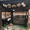 さのや 開発店