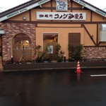 コメダ珈琲店 - 