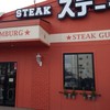 ステーキガスト 郡山桑野店 