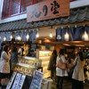 浅草 花月堂