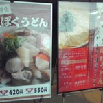 釜揚げうどん岡じま - メニュー(2016年12月30日撮影)