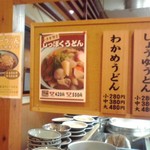 釜揚げうどん岡じま - メニュー(2016年12月30日撮影)