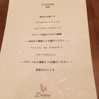 ロワゾー・パー・マツナガ - 特別メニュー