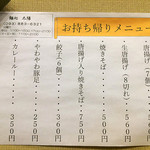 麺処 太陽 - お持ち帰りメニュー