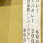 麺処 太陽 - カレーメニュー