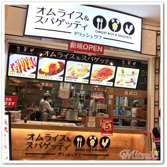 閉店 デリッシュ ウフ アリオ西新井店 西新井 オムライス 食べログ