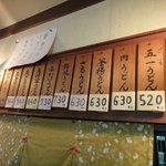 うどん五一 - メニュー
