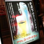 Izakaya Shutei Juraku - 「アサヒ　スーパードライ　エクストラコールド」が飲める店！