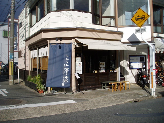 ここ音家 ここねや 長岡天神 パスタ 食べログ ここ音家 ここねや 長岡天神 パスタ 食べログ