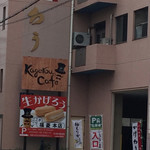 福菱 Kagerou Cafe - 