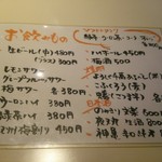 手打うどん 長谷沼 - 飲み物メニュー