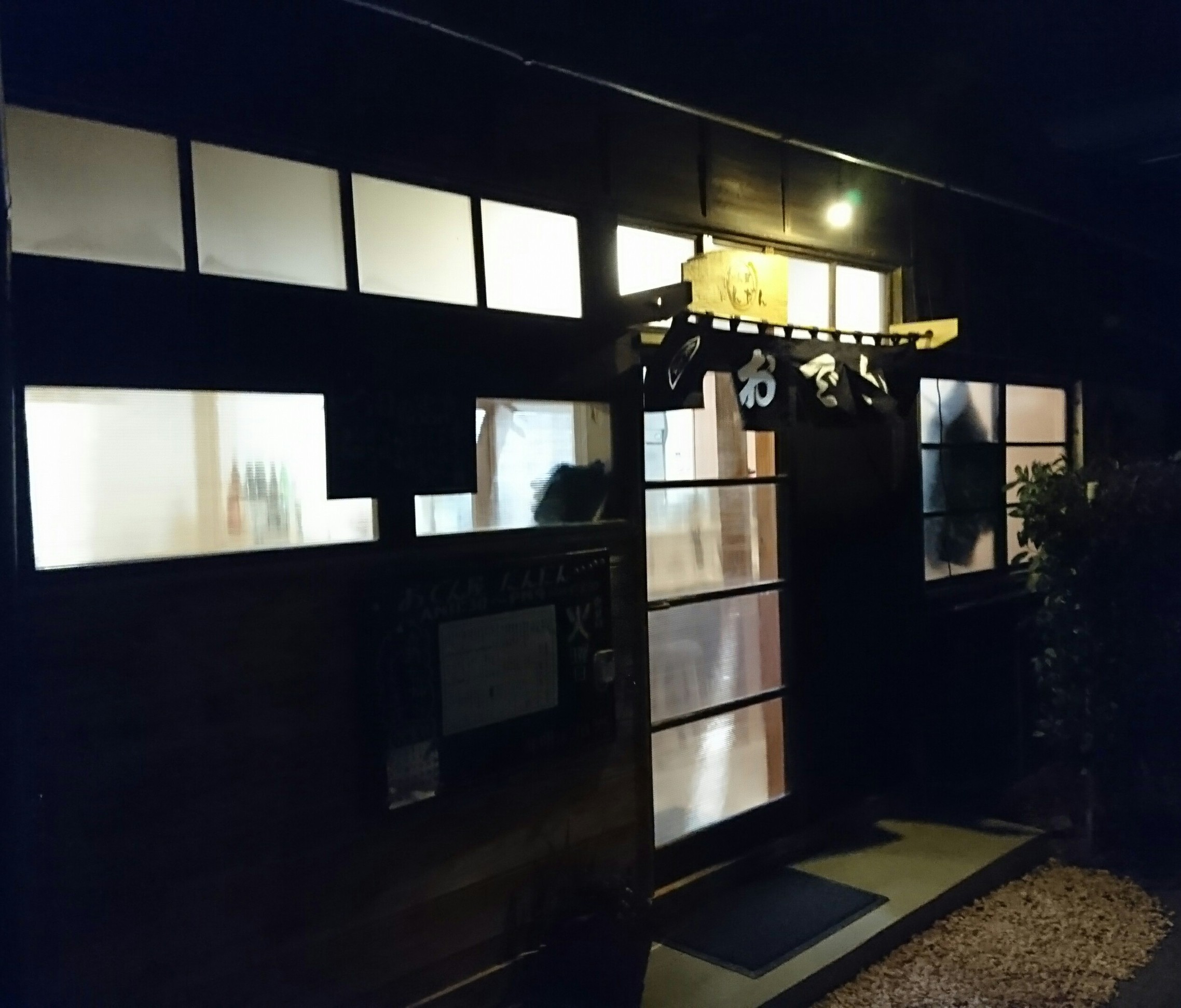 おでん屋 だんだん name=