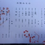 守破離 - 店内メニュー