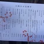 守破離 - 店内メニュー