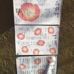 守破離 - 店外メニュー