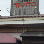 くいものBar TANTO - 