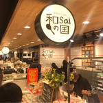 Wasai No Kuni - 店舗。