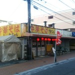 中華そば 金ちゃん - お店の外観