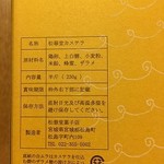 松華堂菓子店 S-PAL仙台店 - 