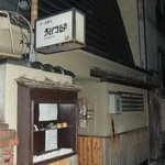 梨門邸 - 開店５分前