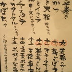 串揚げひょうたん - 月替わりのメニュー2010.12