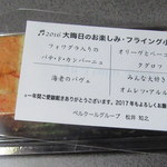 オ・タン・ペルデュ - フライング小箱には松井さんのメッセージが。