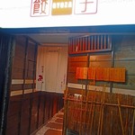 AGO - 住吉近辺にあります