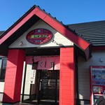 廣河ヌードルたくま - 
