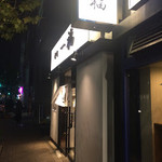 香川 一福 神田店 - 