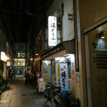 湯どうふごん兵衛 - 雰囲気ありますねぇ