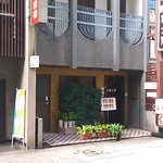 珈琲 冨士男 - 鍛冶屋町通りにあります