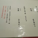 雪家 - メニュー  2017.1