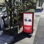 僕の家 - 看板