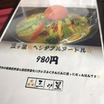 Japanese Vegetable Noodle 三ッ星 - 