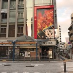 俺の焼肉 - 2017 01　外観