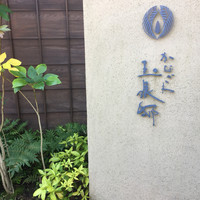 かなざわ玉泉邸 - 