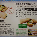 九份阿珠雪在燒 - 