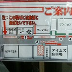 麺屋一燈 - 案内板
