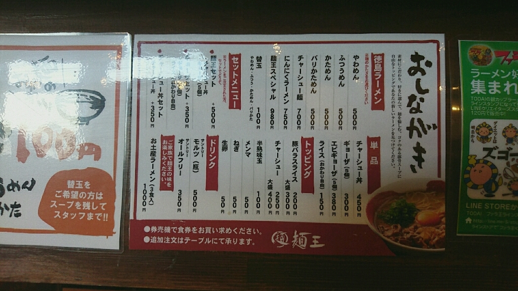 メニュー写真 : 徳島ラーメン 麺王 上板スクエア店 - 板野/ラーメン