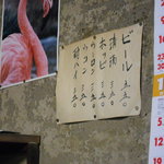 庚申酒場 - ドリンクメニュー