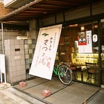 末廣堂 - お店 外観