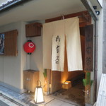 山玄茶 - 昼間の山玄茶