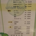 円山すだち - 通常メニュー①