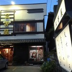 三芳屋 - 