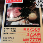 らーめん la.la.la. - 2016年12月22日(木)　とりパイタンメニュー