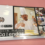あさひやレストラン - カレンダーをいただきました♪
