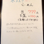 らーめん la.la.la. - 2016年12月22日(木)　博多 水炊き風らーめんメニュー