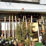 睦弥 - 外観の様子！