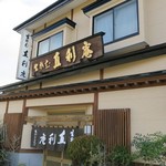 青葉 直利庵 - 新年再訪問しました