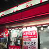 ラーメン魁力屋 河原町三条店